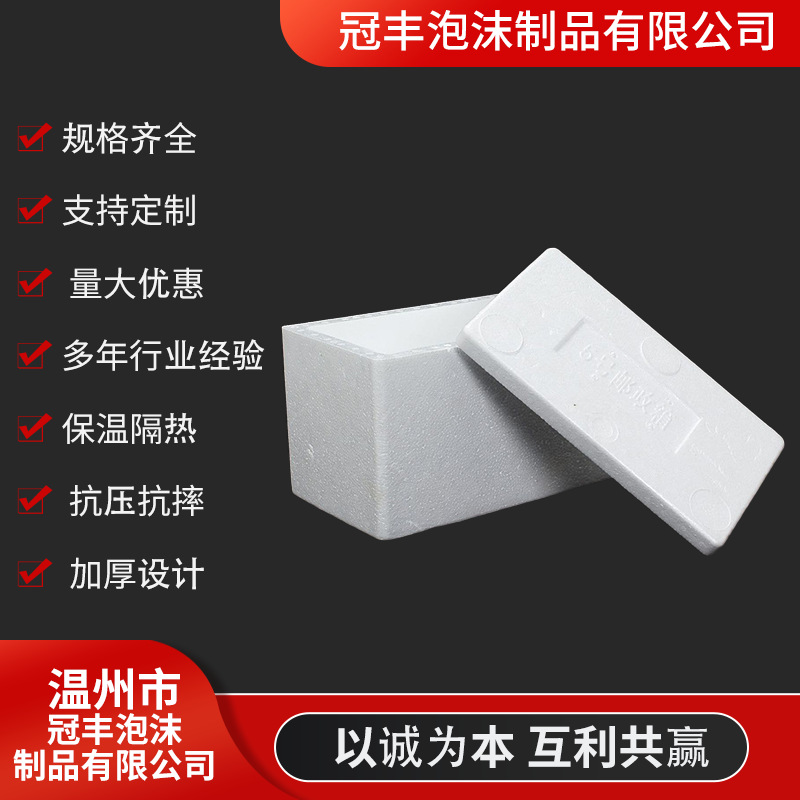 保溫泡沫箱